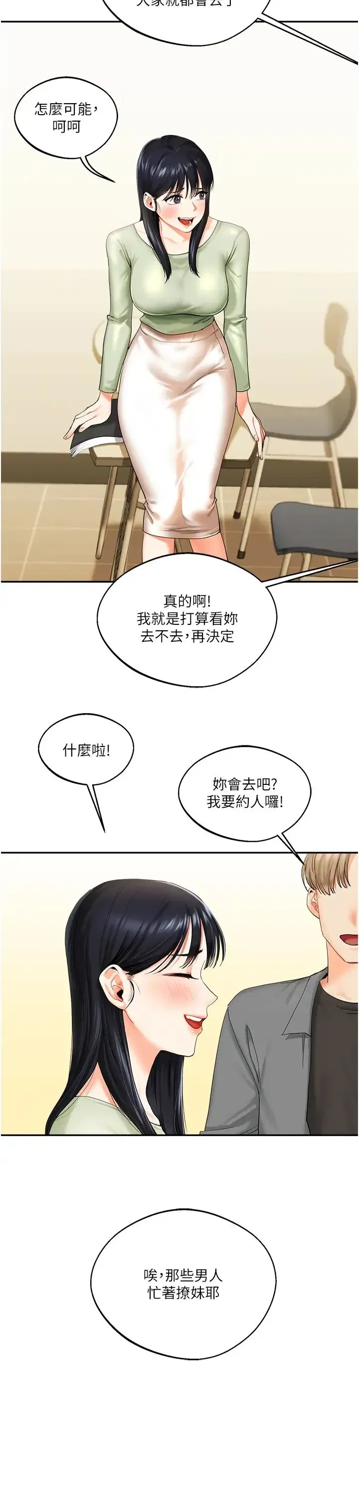 第2話-我讓妳知道什麼叫男人!