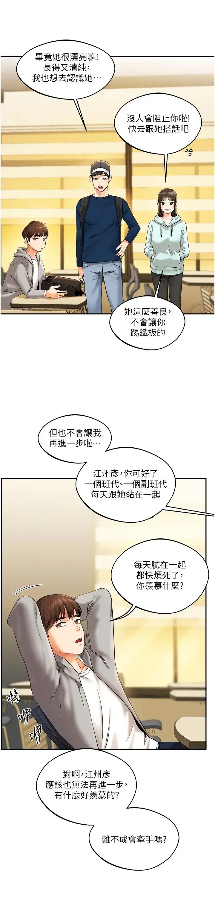 第2話-我讓妳知道什麼叫男人!