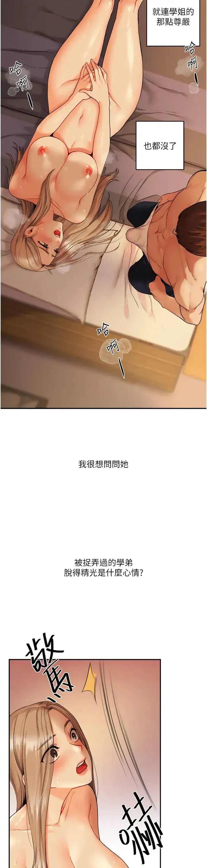 第3話-不行…!叫出來就輸瞭…♥