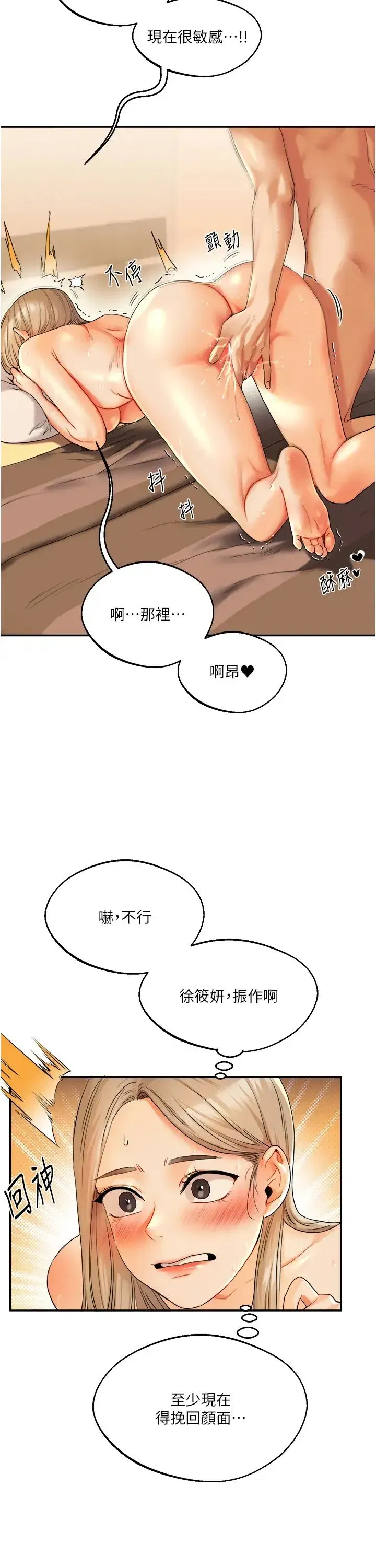 第3話-不行…!叫出來就輸瞭…♥