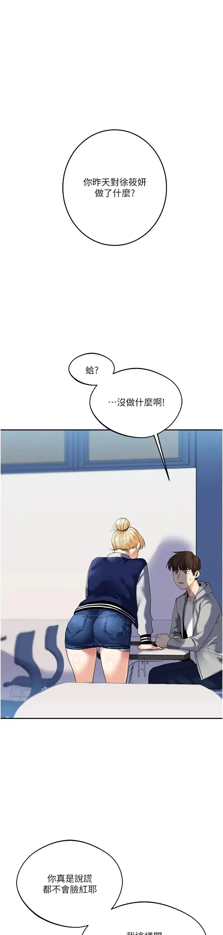 第4話-在空教室裡互相慰藉