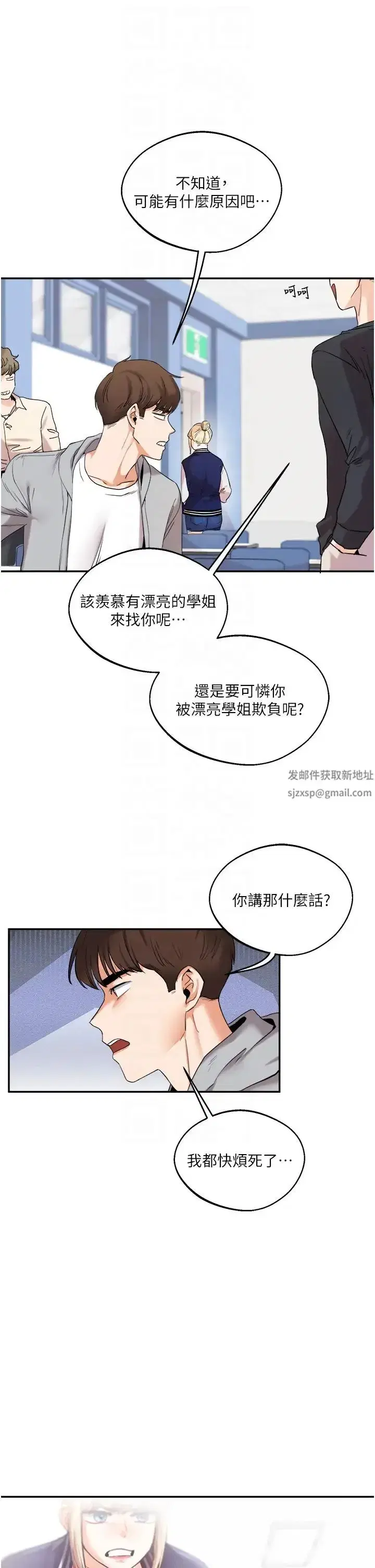 第4話-在空教室裡互相慰藉