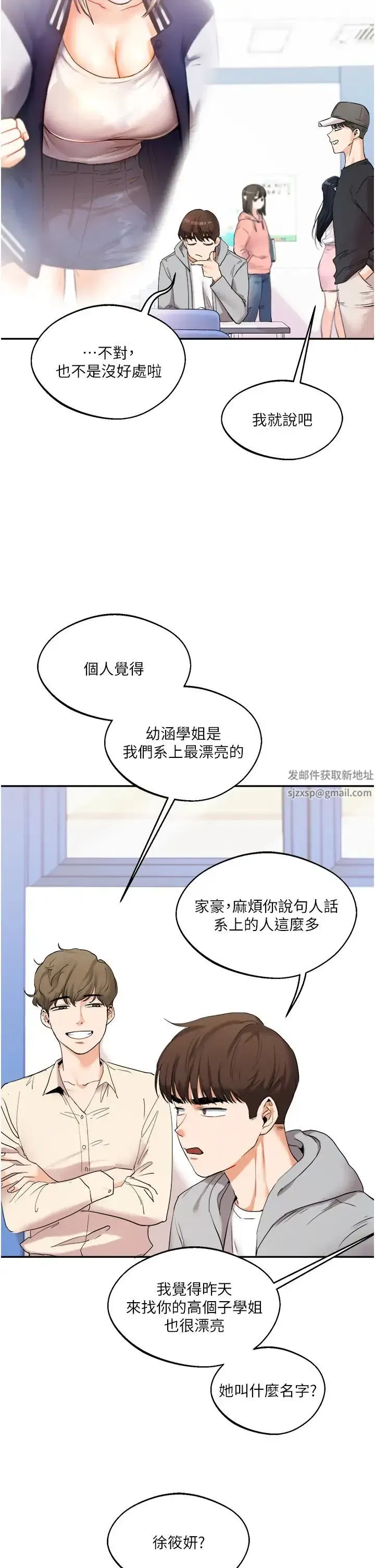 第4話-在空教室裡互相慰藉