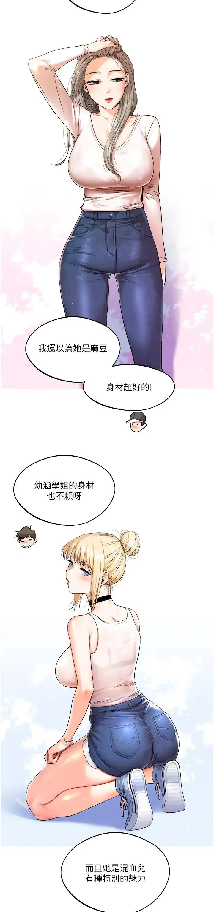 第4話-在空教室裡互相慰藉