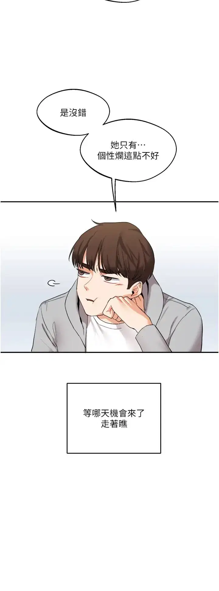 第4話-在空教室裡互相慰藉