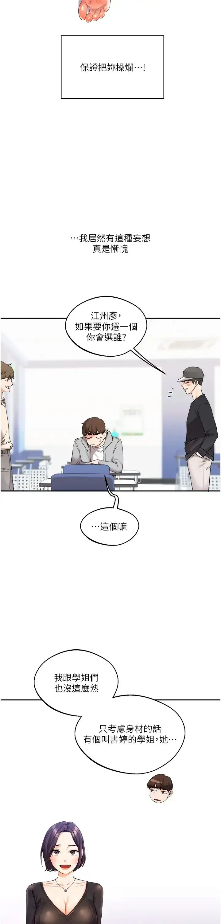 第4話-在空教室裡互相慰藉