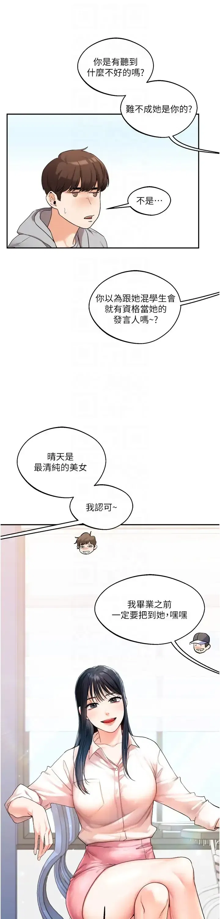 第4話-在空教室裡互相慰藉