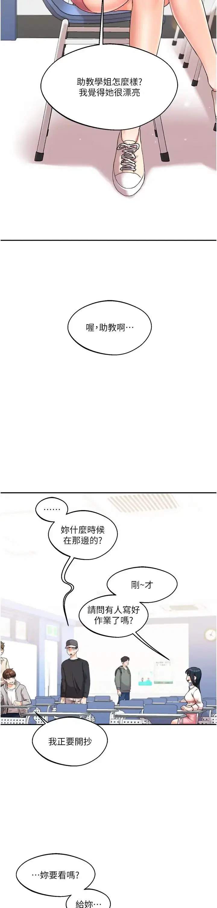 第4話-在空教室裡互相慰藉