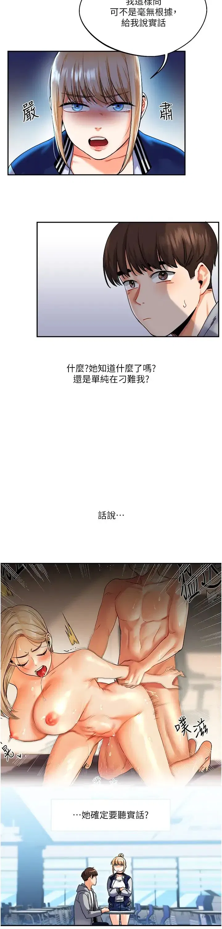 第4話-在空教室裡互相慰藉