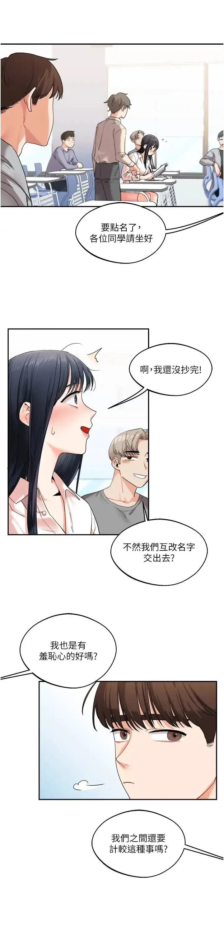 第4話-在空教室裡互相慰藉