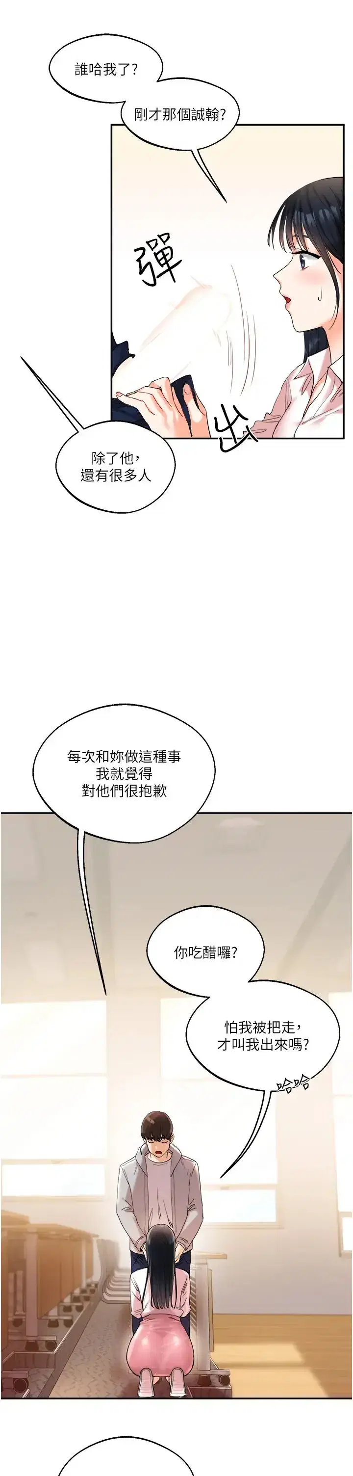 第4話-在空教室裡互相慰藉