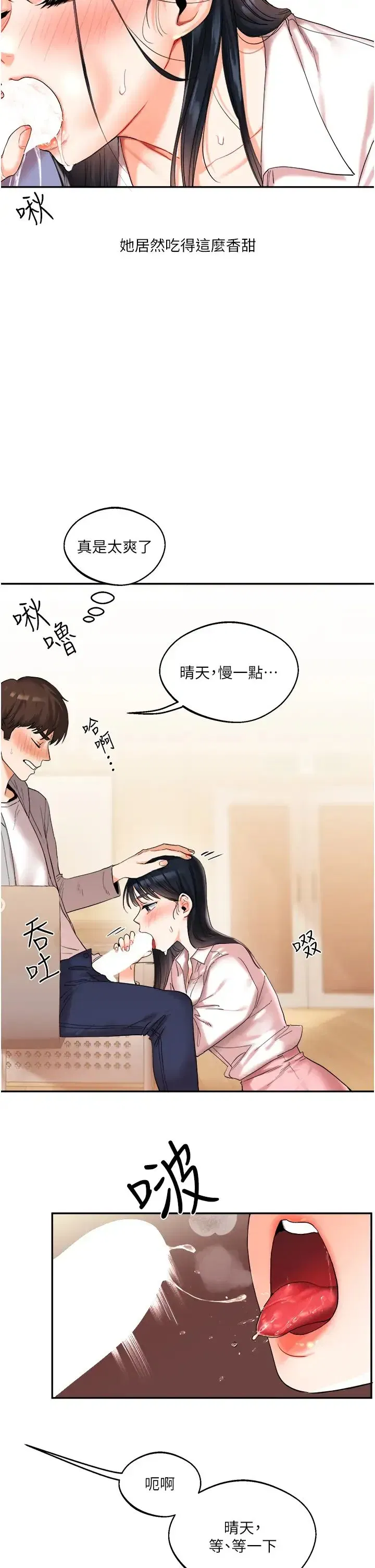 第4話-在空教室裡互相慰藉