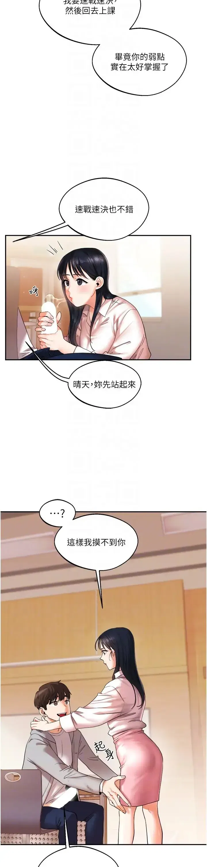 第4話-在空教室裡互相慰藉