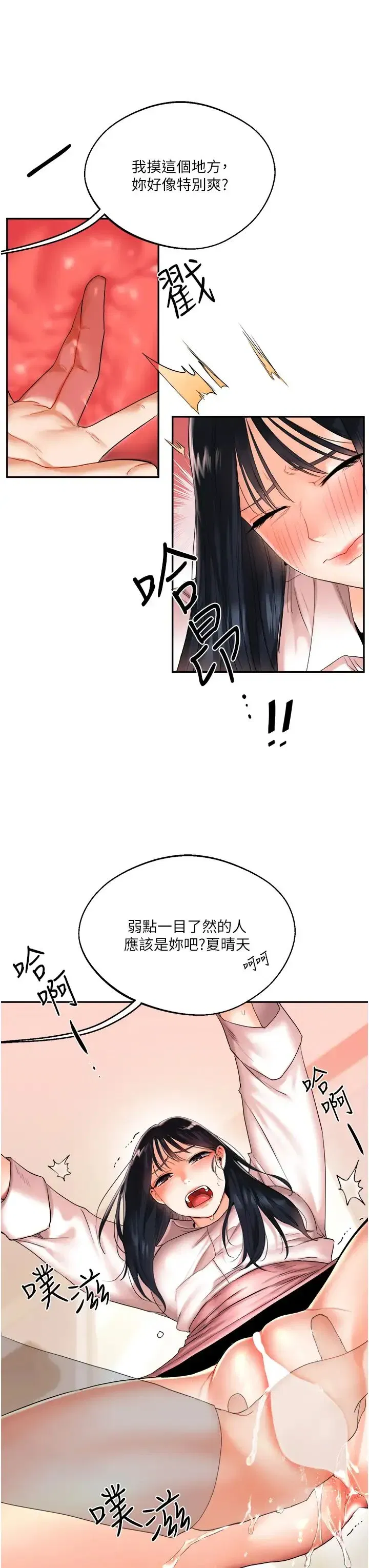 第4話-在空教室裡互相慰藉