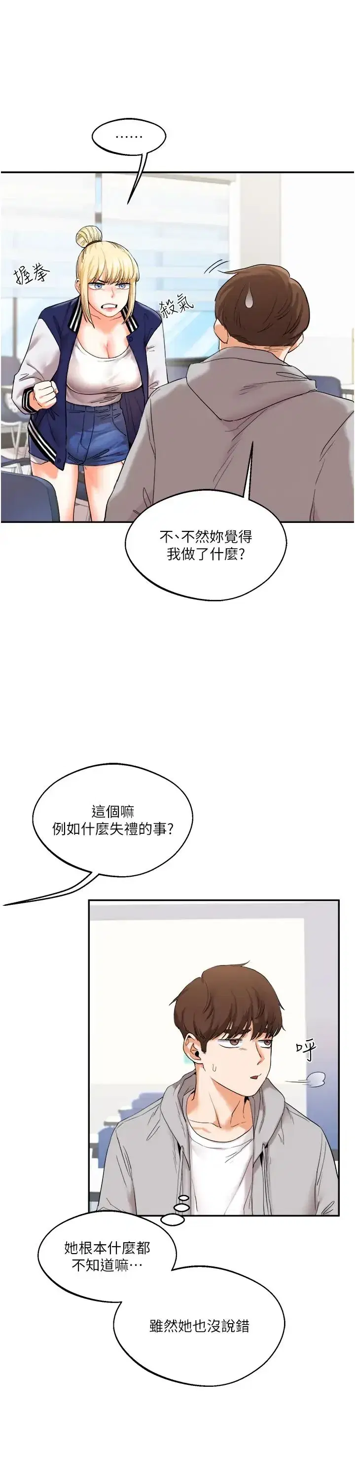 第4話-在空教室裡互相慰藉