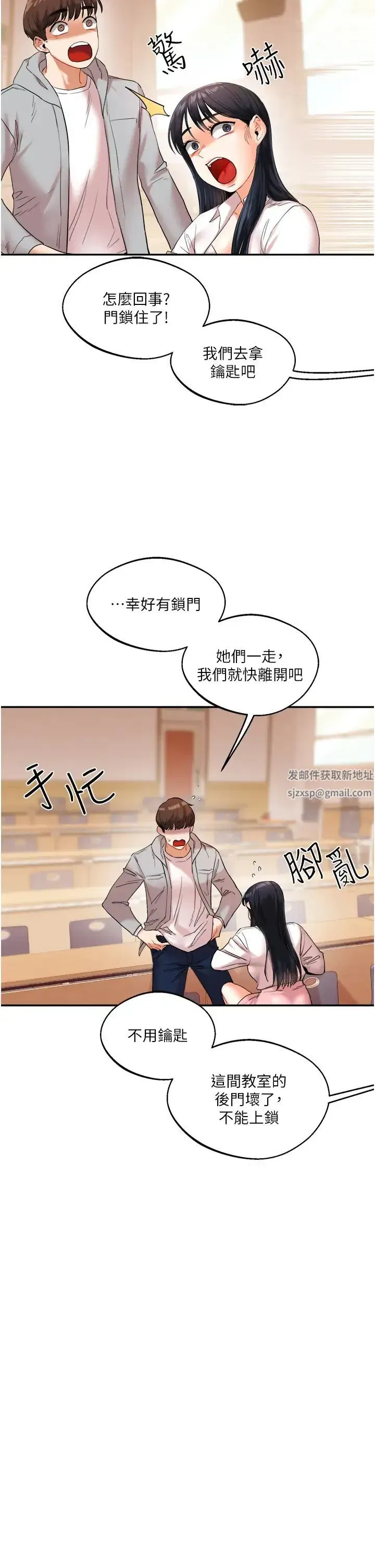 第4話-在空教室裡互相慰藉