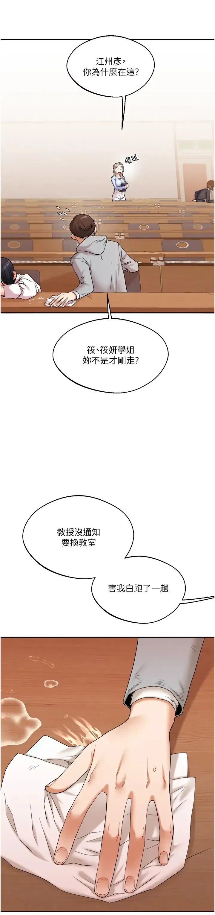 第4話-在空教室裡互相慰藉