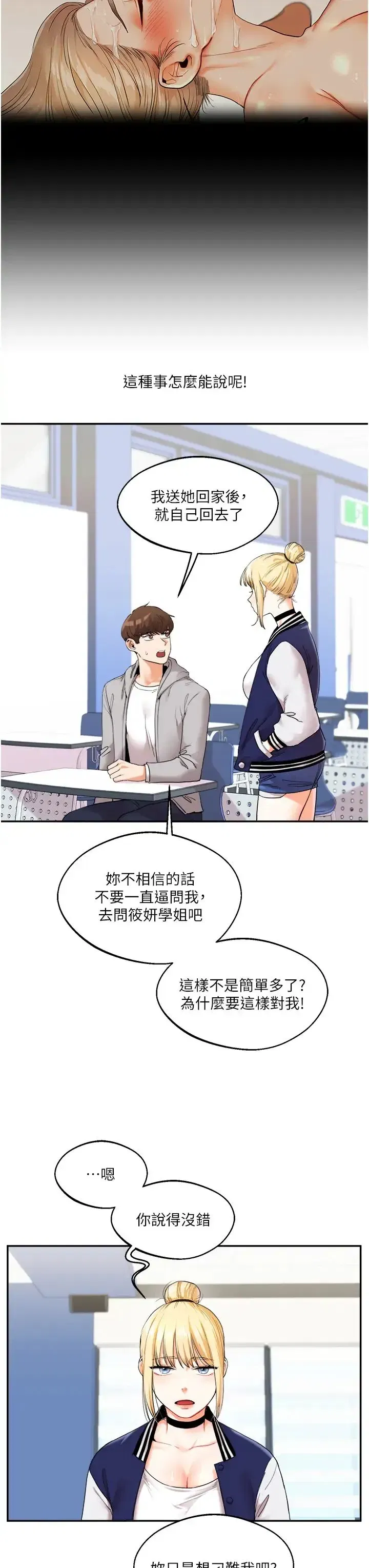 第4話-在空教室裡互相慰藉