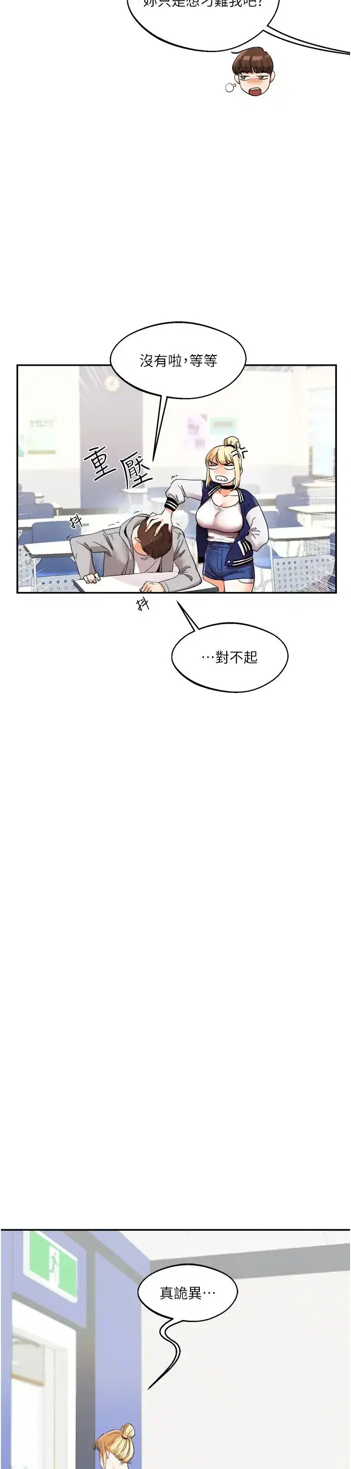 第4話-在空教室裡互相慰藉