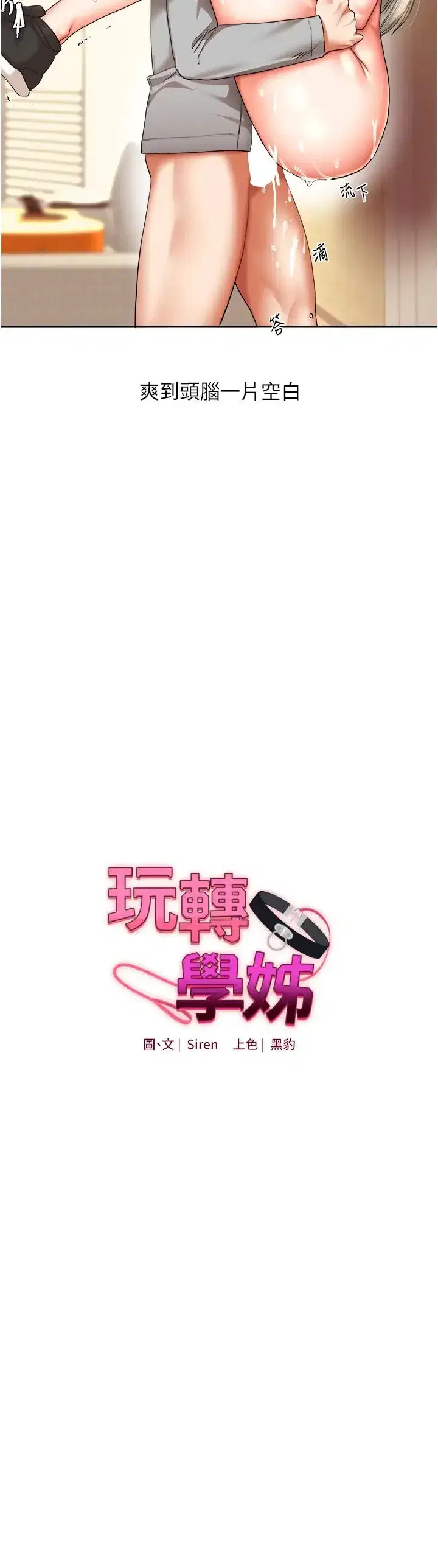 第6話-把學姐對折猛襙