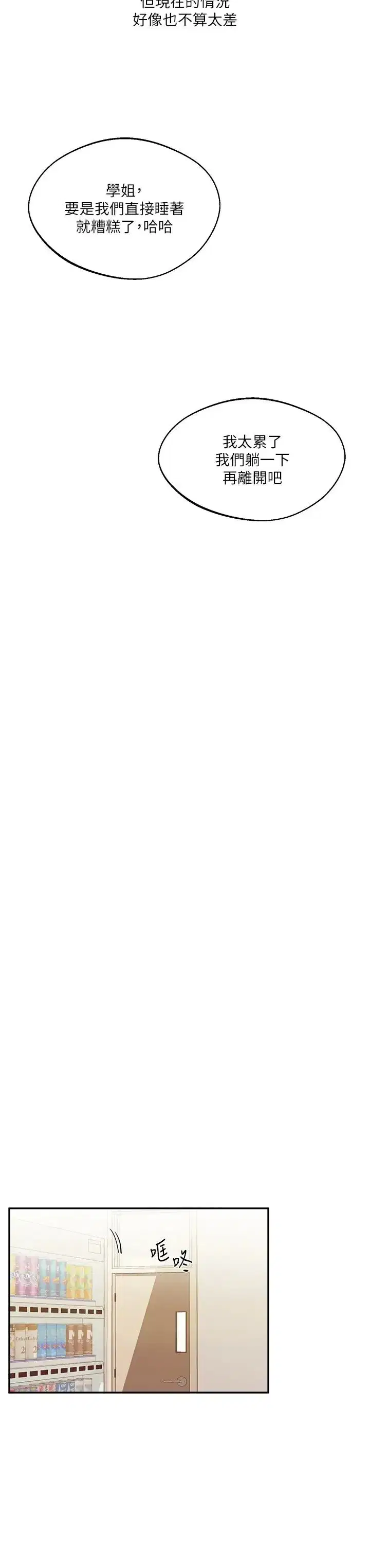 第6話-把學姐對折猛襙