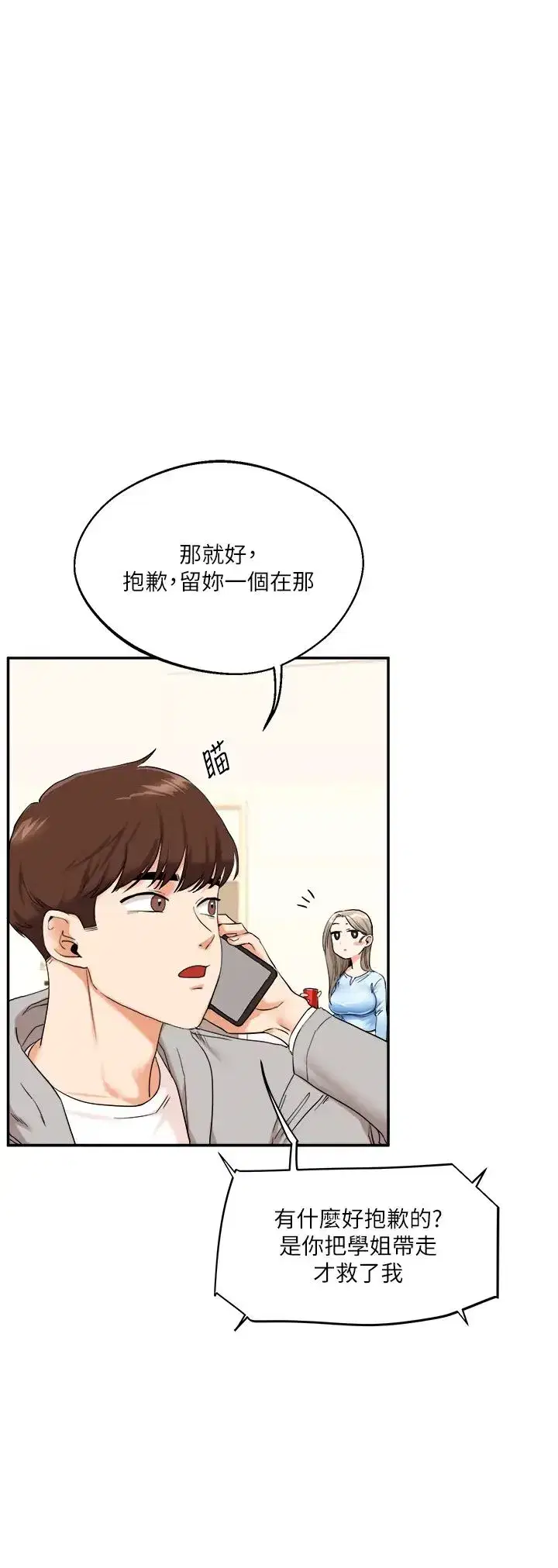 第6話-把學姐對折猛襙