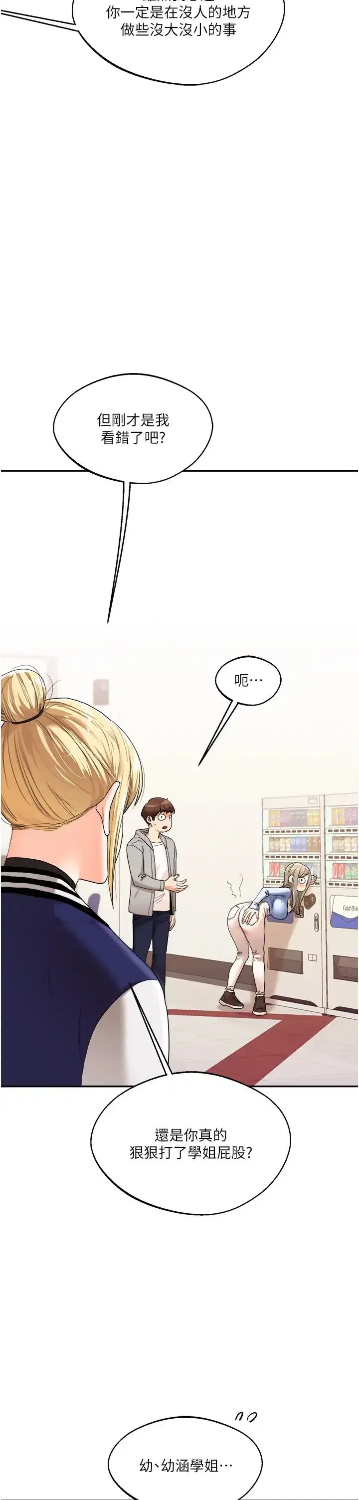 第6話-把學姐對折猛襙