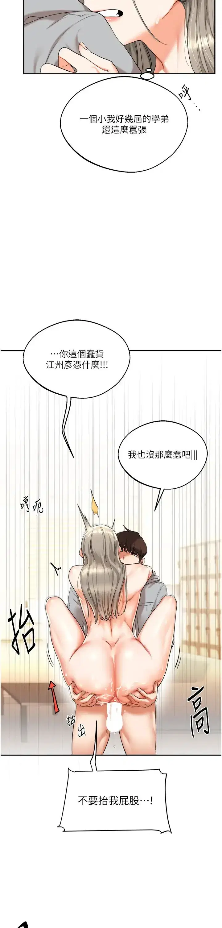 第6話-把學姐對折猛襙