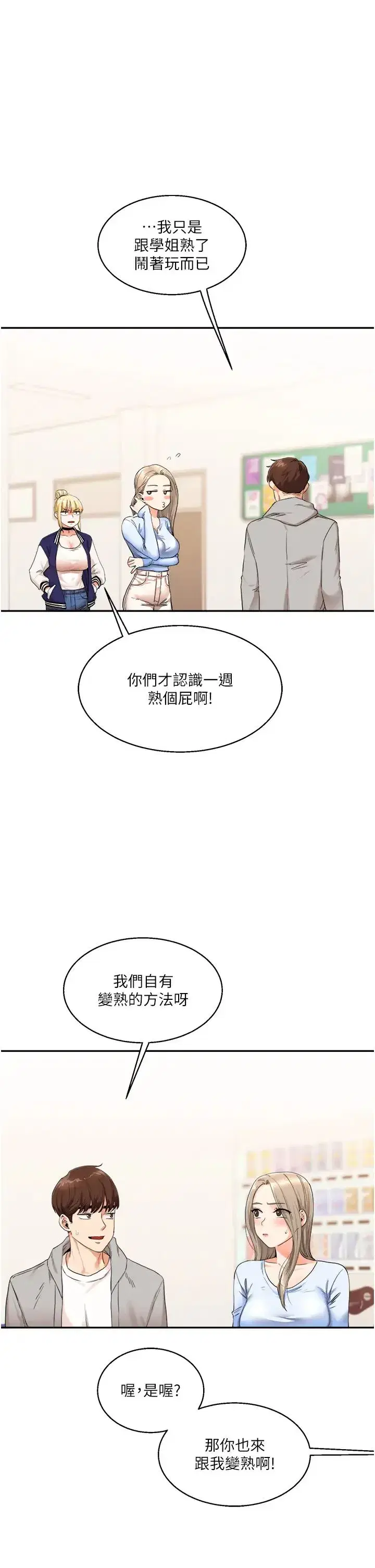 第7話-他們兩個居然是這種關係_!