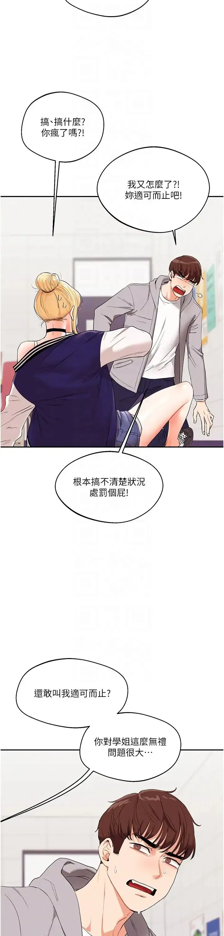 第7話-他們兩個居然是這種關係_!