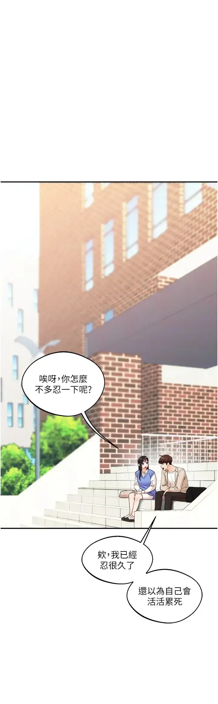 第7話-他們兩個居然是這種關係_!