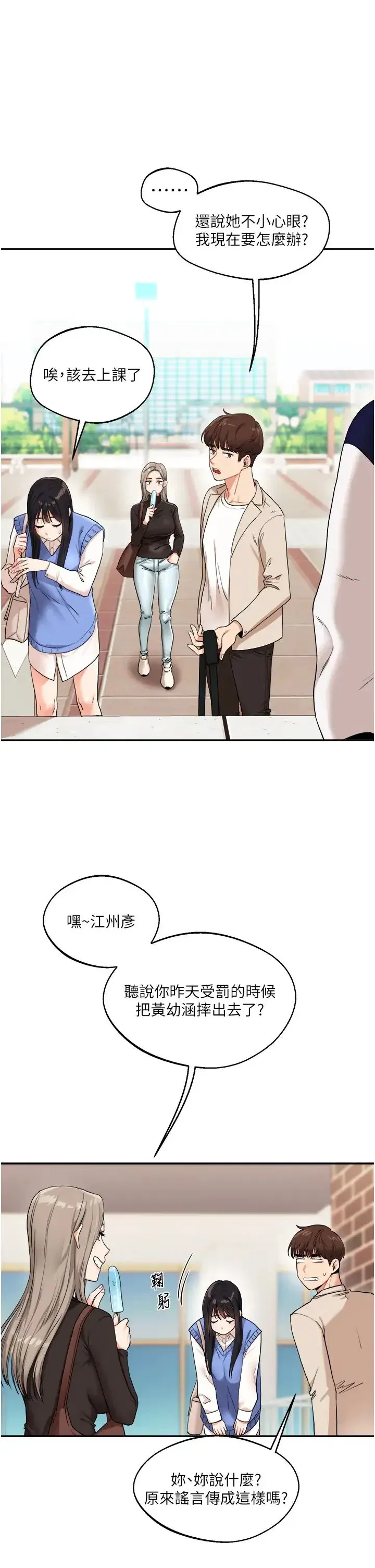 第7話-他們兩個居然是這種關係_!