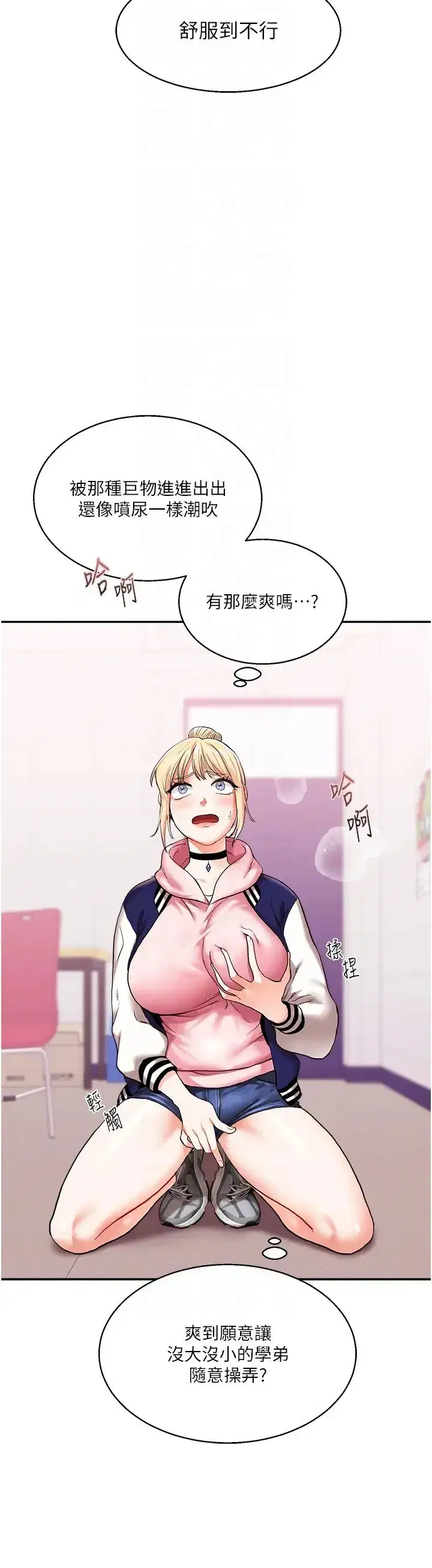 第8話-被學弟幹到高潮的抖M學姊