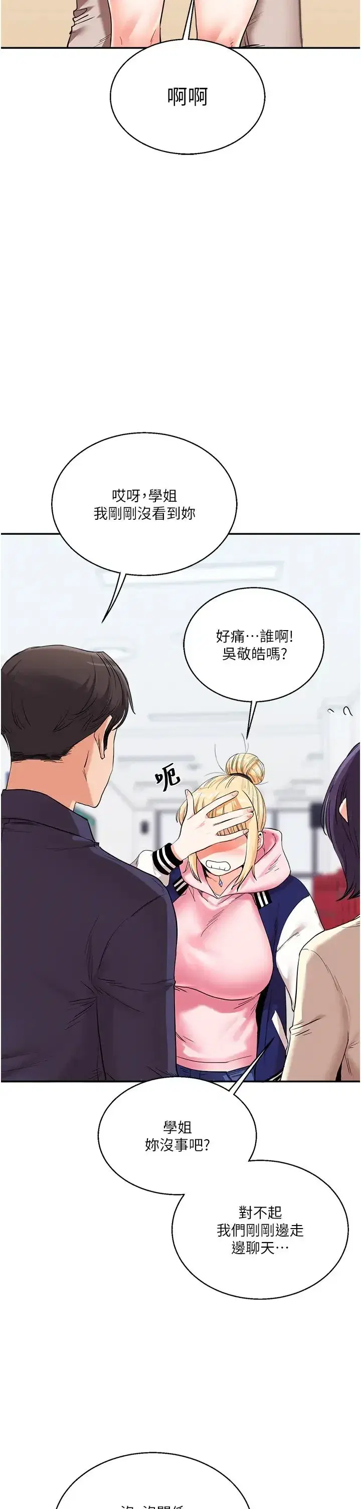 第8話-被學弟幹到高潮的抖M學姊