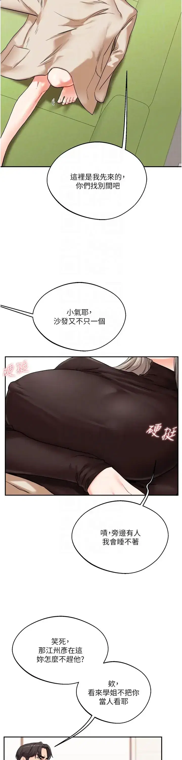 第9話-州彥，快撲倒我吧