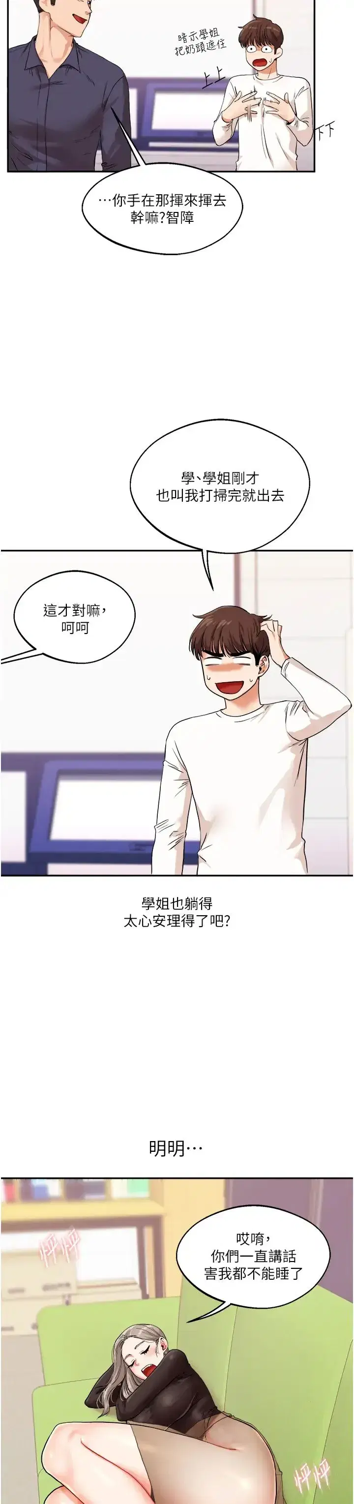 第9話-州彥，快撲倒我吧