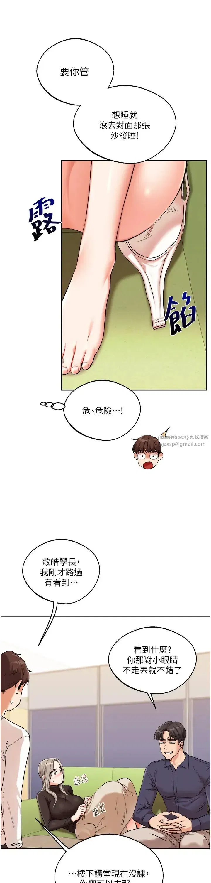 第9話-州彥，快撲倒我吧