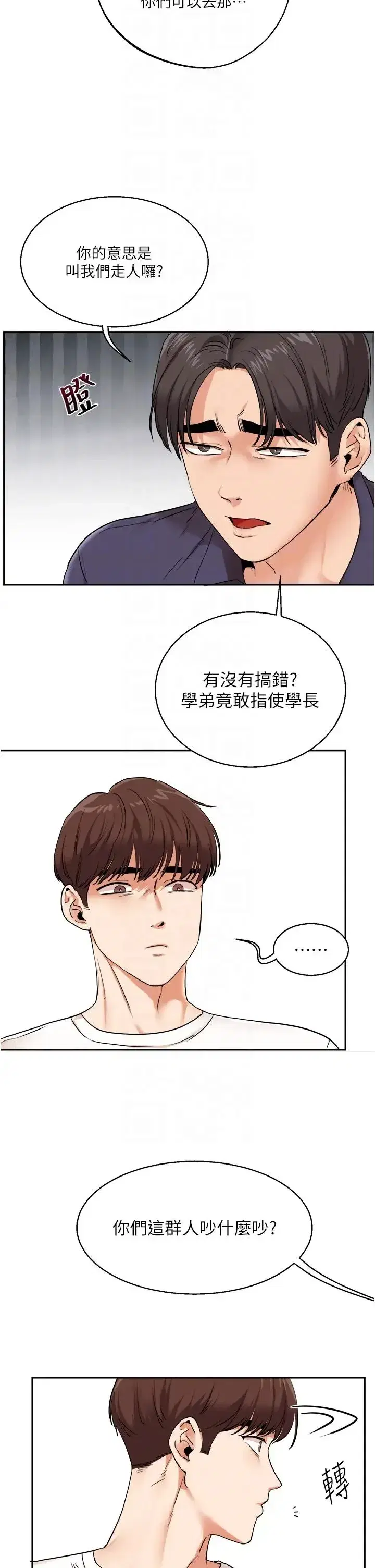 第9話-州彥，快撲倒我吧