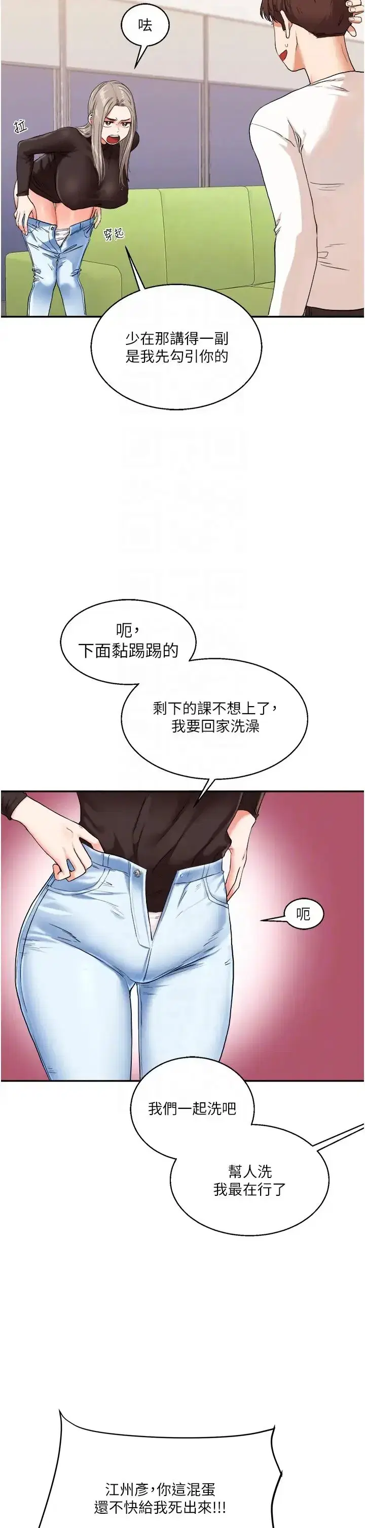 第9話-州彥，快撲倒我吧