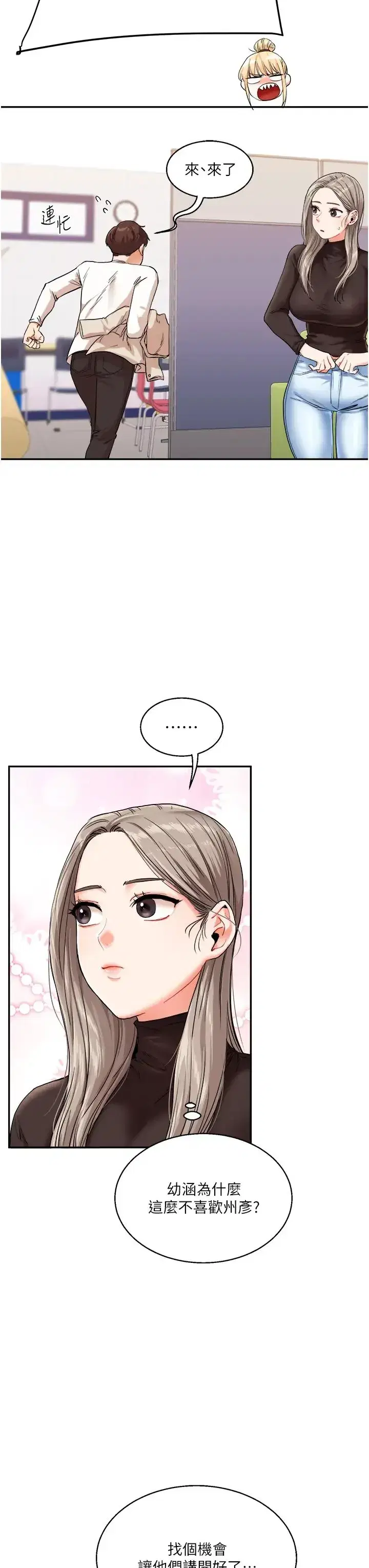 第9話-州彥，快撲倒我吧