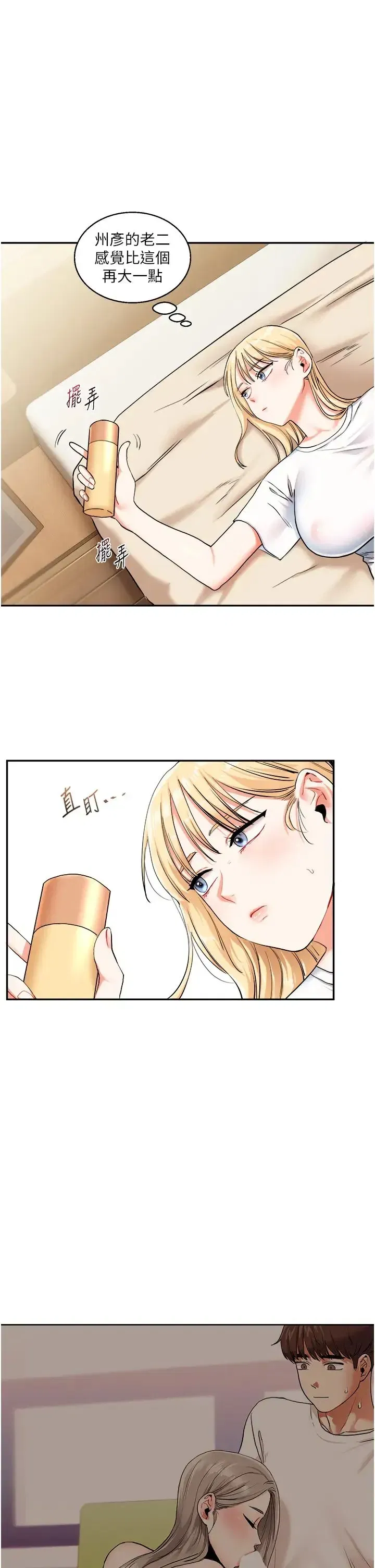 第9話-州彥，快撲倒我吧