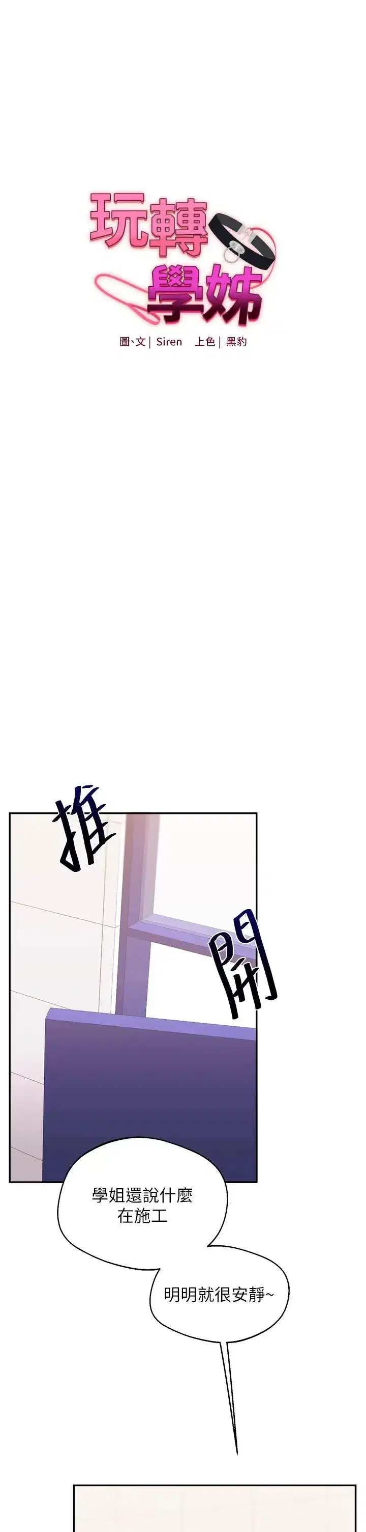 第9話-州彥，快撲倒我吧