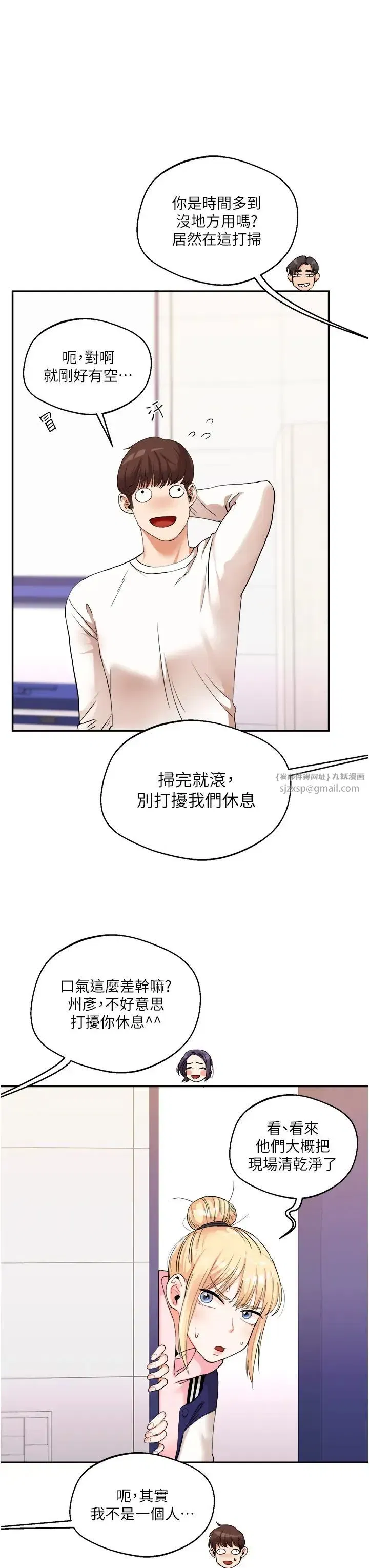 第9話-州彥，快撲倒我吧