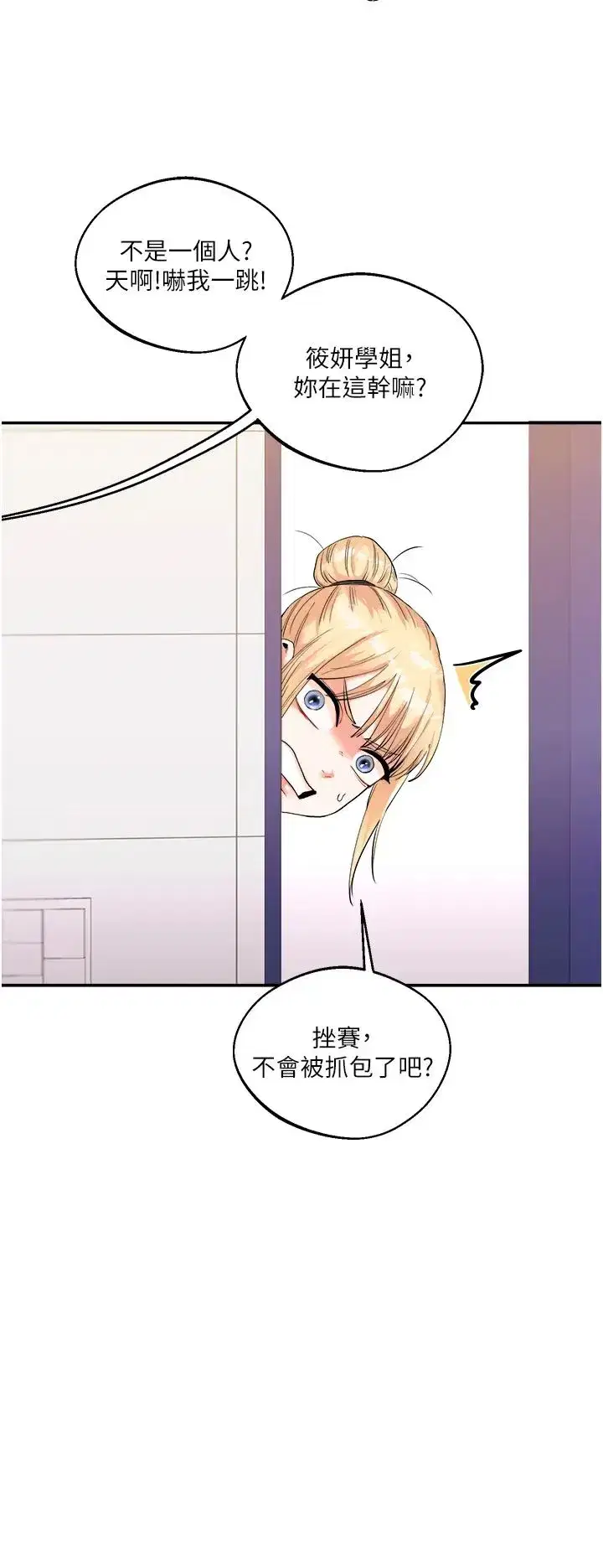 第9話-州彥，快撲倒我吧