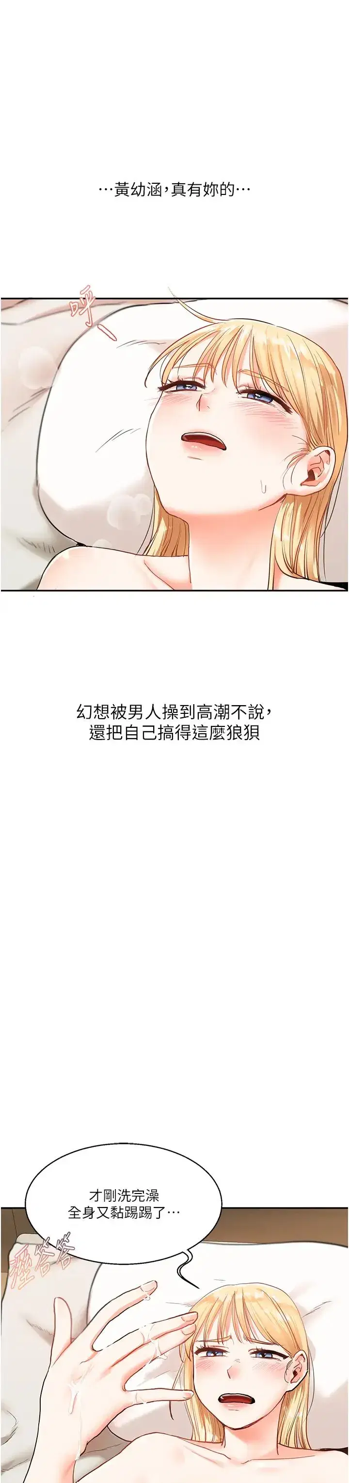 第10話-解鎖新型手淫姿勢