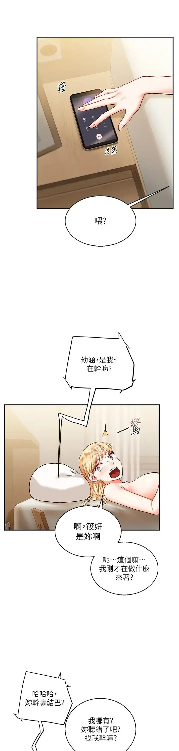 第10話-解鎖新型手淫姿勢