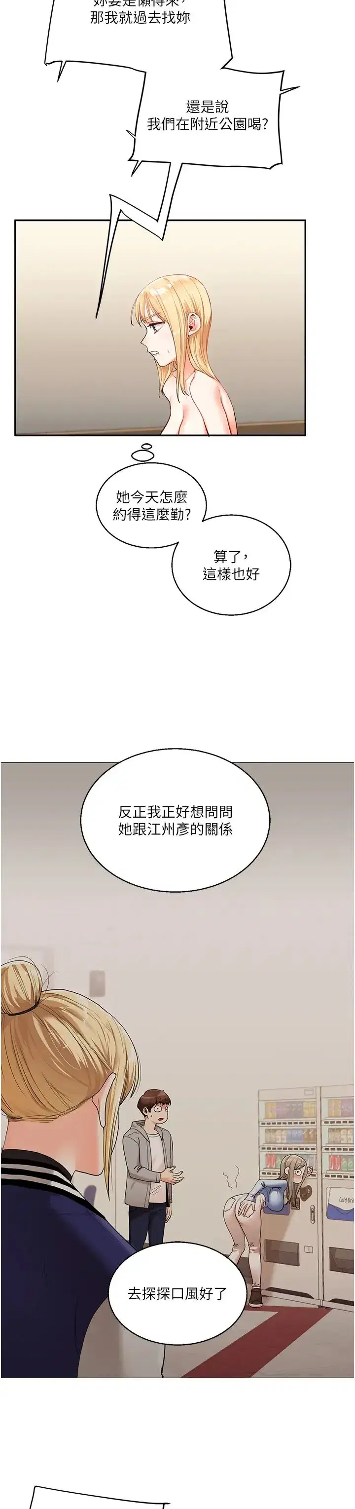 第10話-解鎖新型手淫姿勢