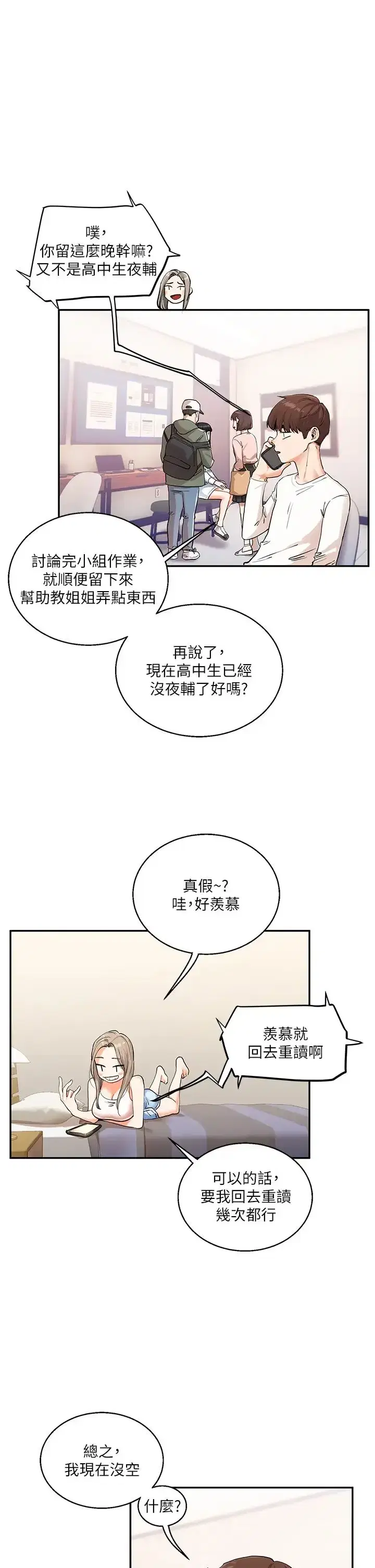 第10話-解鎖新型手淫姿勢