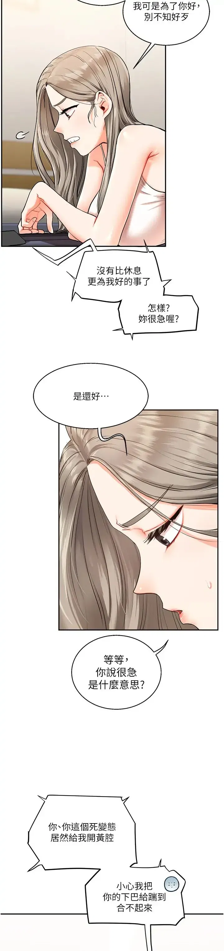 第10話-解鎖新型手淫姿勢