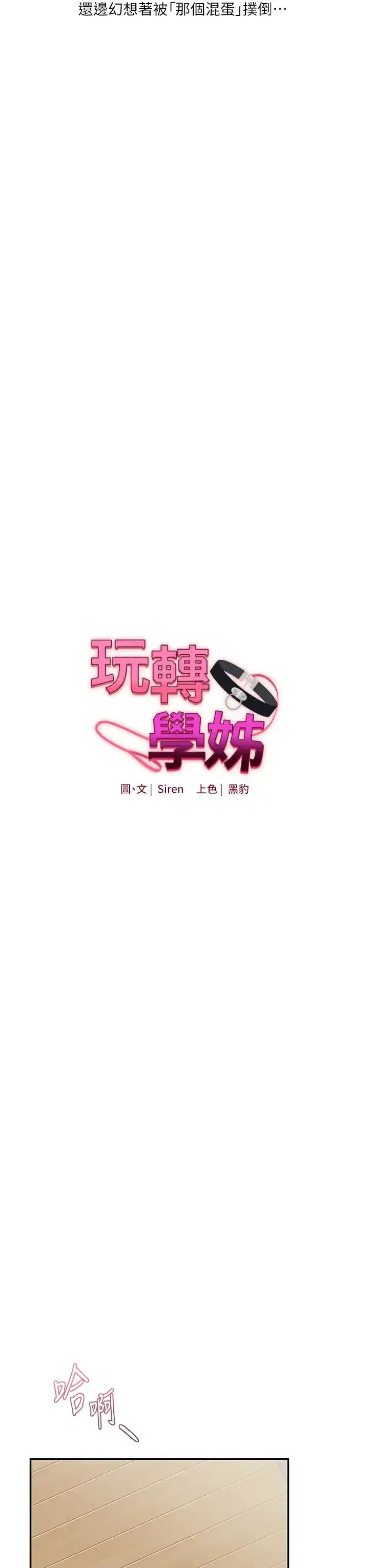 第10話-解鎖新型手淫姿勢